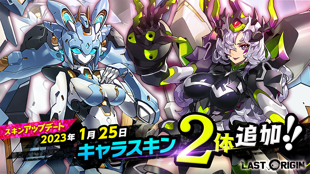 『ラストオリジン』シナリオイベント「箱舟と春待つ護り手」の第2.5部公開！さらに新規スキンの登場＆SKIN SALEを開催!!
