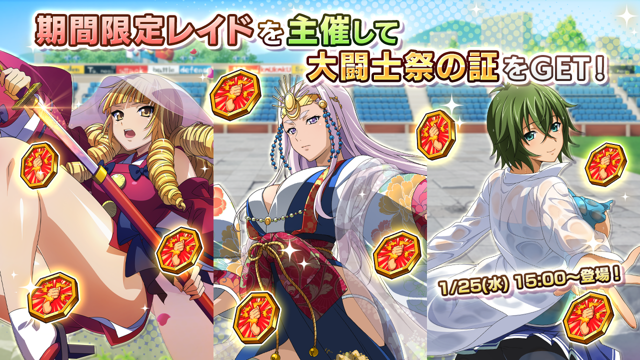 『一騎当千エクストラバースト』レイドキャンペーン開催！期間限定のレイドクエストやイベントミッションをクリアして豪華報酬をGETしよう！