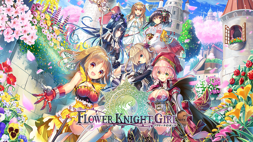 DMM GAMES『FLOWER KNIGHT GIRL』1月23日アップデート実施!リリース8周年!!人気投票イベント開催!