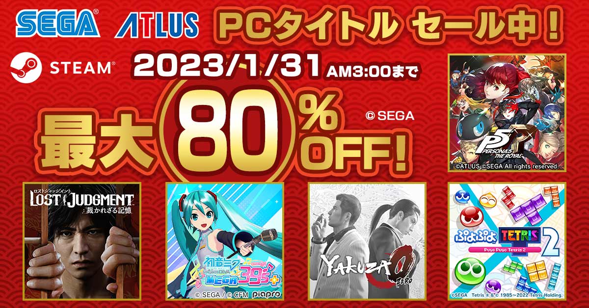 セガ・アトラスのPCタイトルが期間限定で最大80%OFFに！「SEGA LUNAR SALE」開催