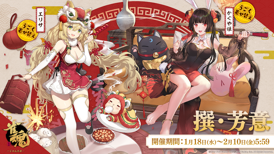 対戦型麻雀ゲーム『雀魂』 期間限定イベント「迎春祭り・春節特別企画」開催中！ 優雅で寡黙なセイラン（CV：堀江 由衣）が登場！