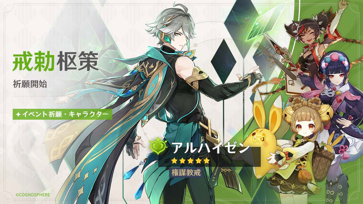 『原神』Ver.3.4アップデートを本日1月18日に実施。新★5「アルハイゼン（草）」（CV:梅原裕一郎）、新★４「ヨォーヨ（草）」（CV:門脇舞以）が登場！さらに新エリア「千尋の砂漠」開放！