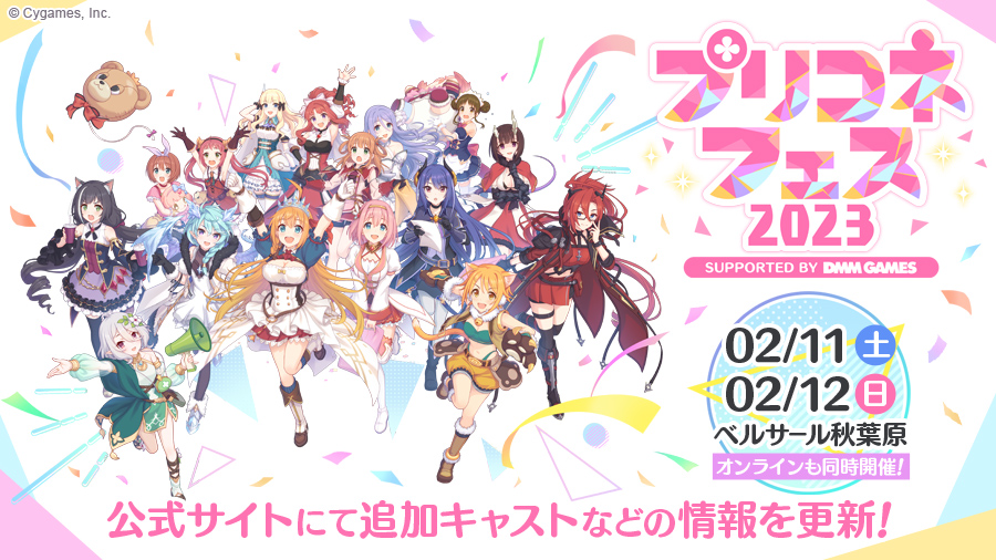 アニメ RPG『プリンセスコネクト！Re:Dive』「プリコネフェス 2023」ショップキャンペーン情報や追加キャスト発表！
