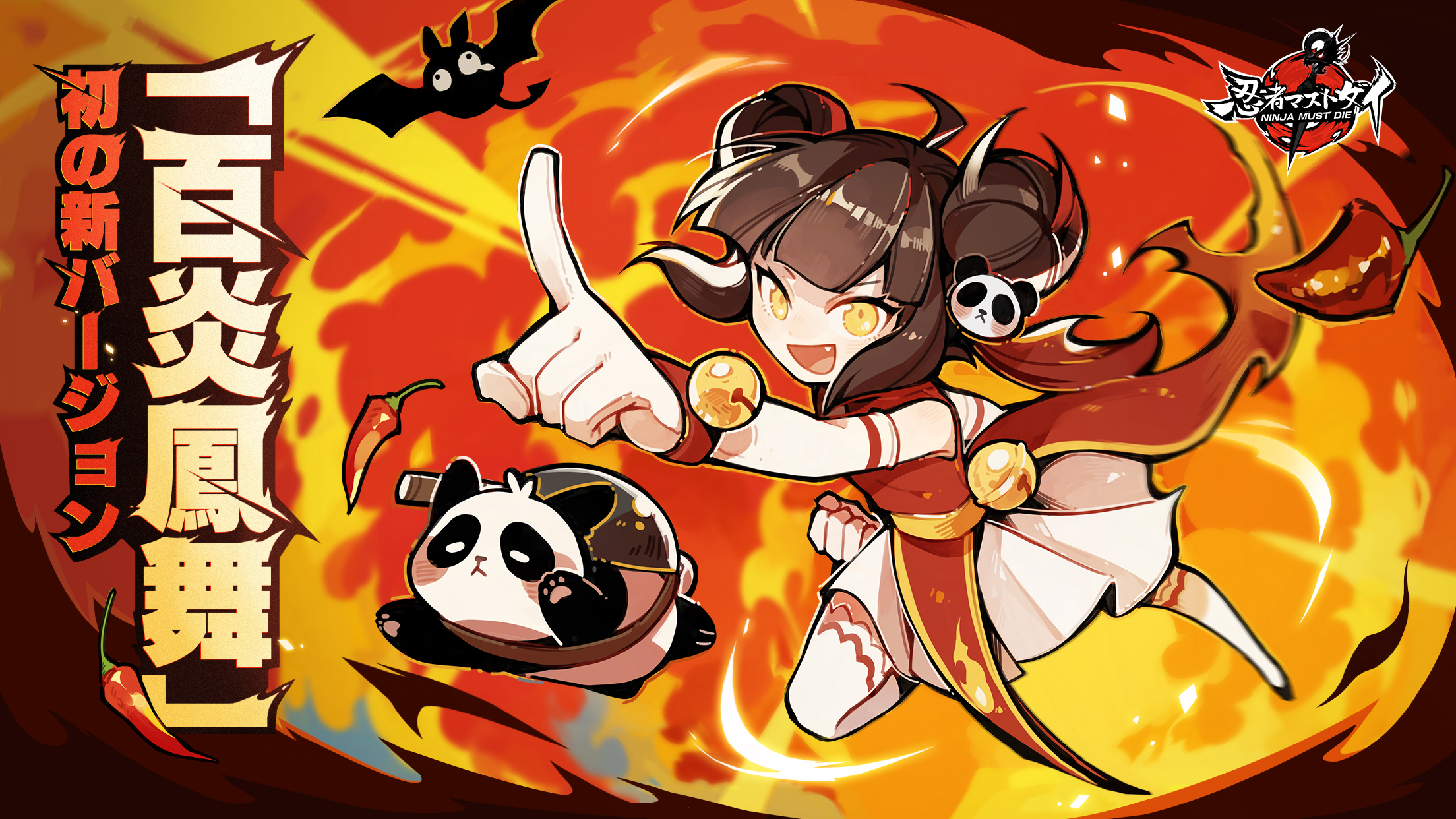 超爽快疾走バトルRPG『忍者マストダイ』初の大型アップデート「百炎鳳舞」実装