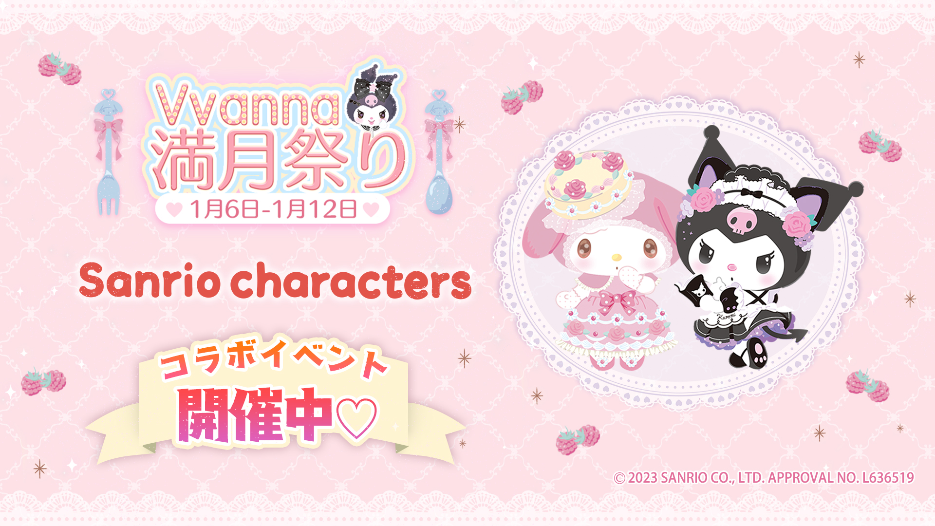 『きらめきパラダイス』でサンリオキャラクターコラボイベント「Vvanna満月祭り」、ゲーム内イベント第5弾「願いのボトル」を開催中！イベント参加でコラボ報酬を無料で獲得可能！