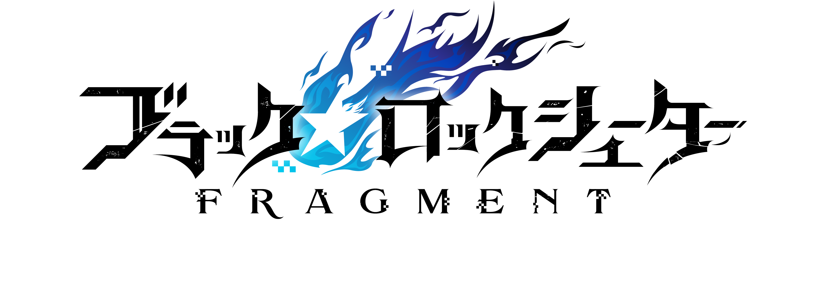 Game8ライター注目の新作！リアルタイムオペレーションバトルゲーム『ブラック★ロックシューター FRAGMENT』の事前登録受付開始！