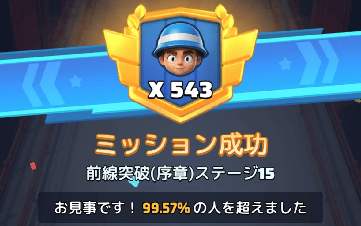 ステージ15