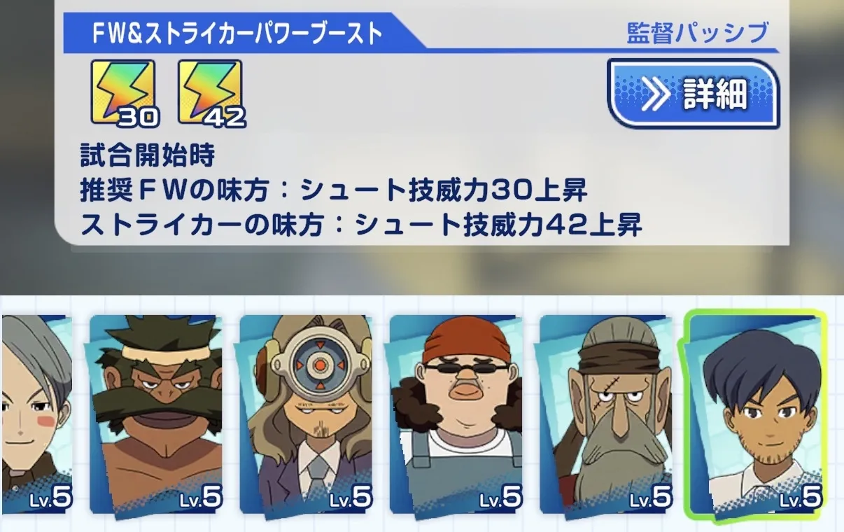 監督のレベルを5まで上げれるといい