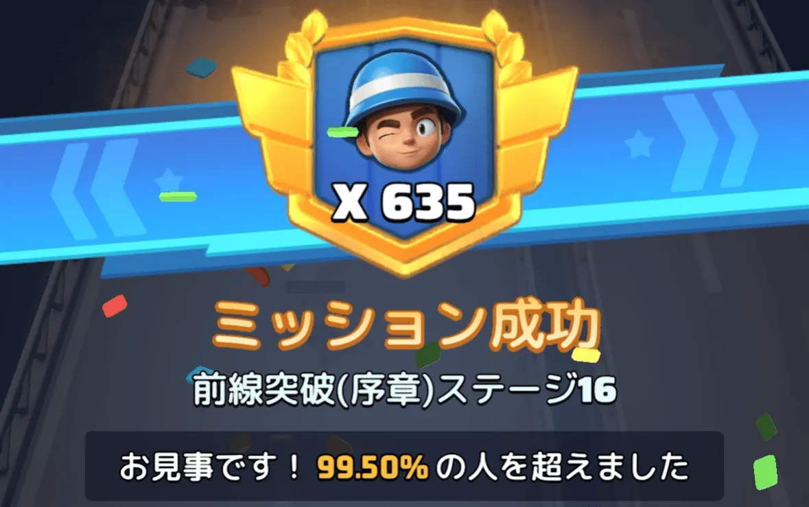 ステージ16