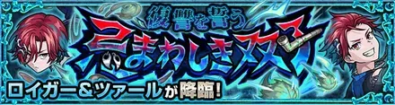 ロイガー＆ツァールのバナー画像