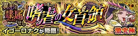 イゴーロナクのバナー画像