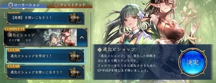 進化ビショップ