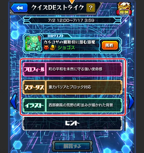 クエストクリアでヒントが追加