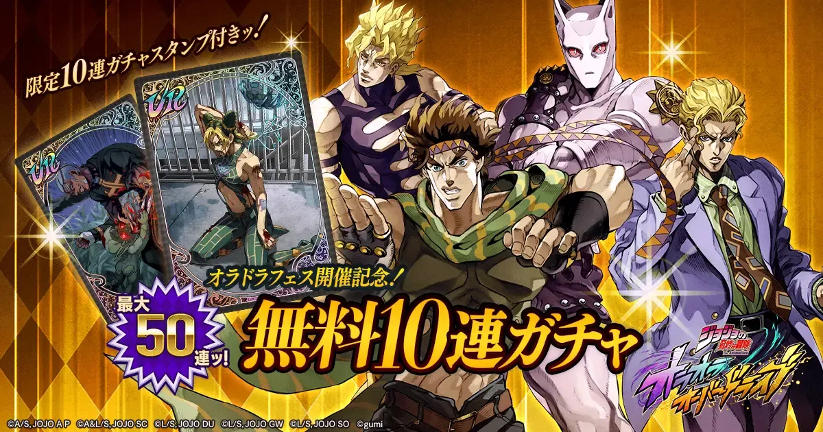 オラドラフェス開催記念！無料10連ガチャ