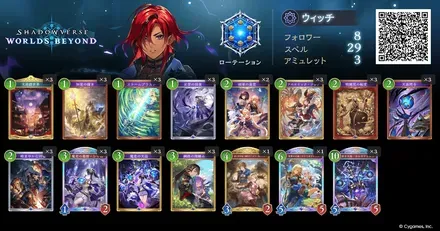 魔手ウィッチ