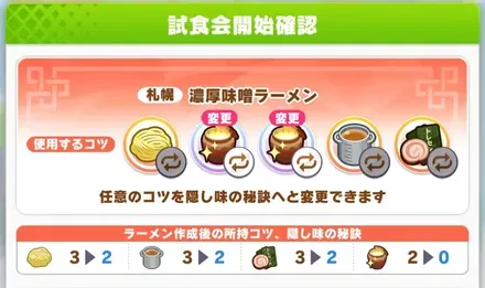 隠し味の秘訣に置き換える