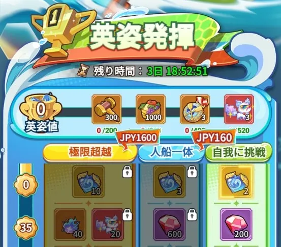 英姿発揮