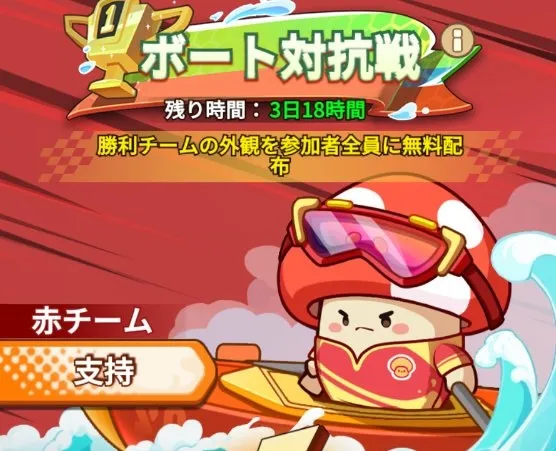 ボート対抗戦