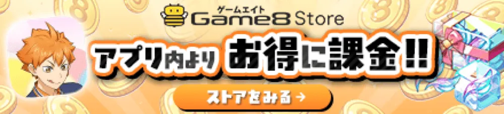 Game8 Store