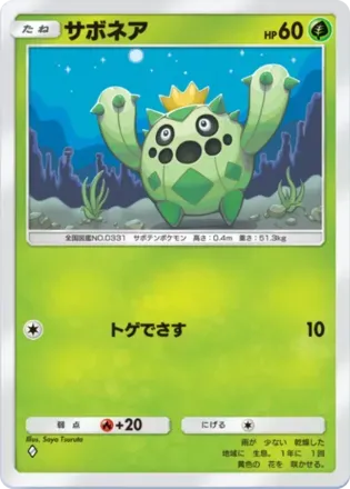 サボネア