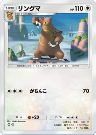 リングマ