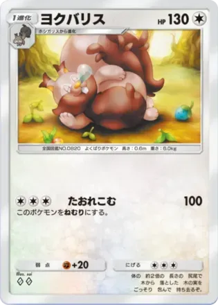 ヨクバリス