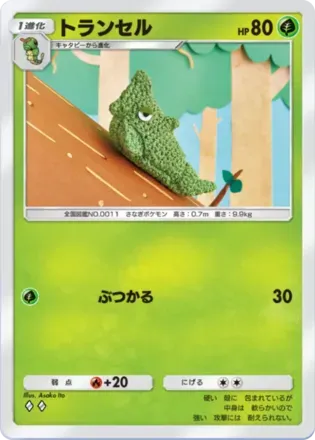 トランセル