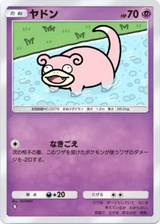 ヤドン