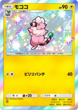 モココ（B3b-095/69）