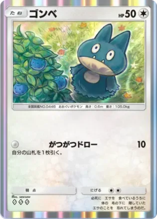 ゴンベ