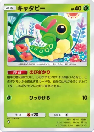 キャタピー
