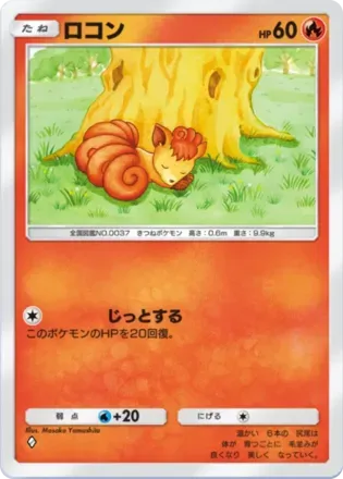 ロコン