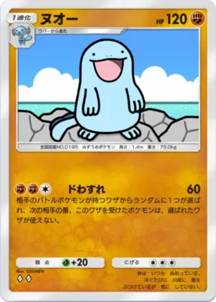 ヌオー