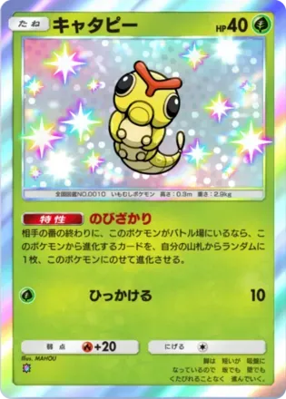キャタピー