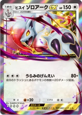 ヒスイゾロアークex