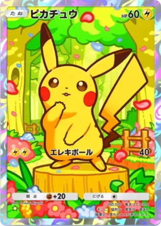 ピカチュウ