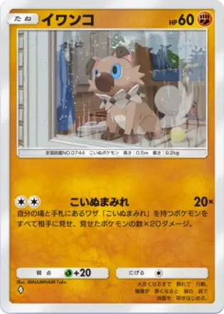 イワンコ