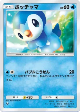 ポッチャマ