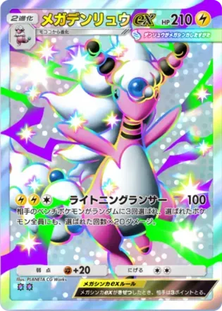 ポケポケ】メガデンリュウexの入手方法・パック｜採用デッキ（メガ