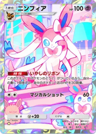 ニンフィア