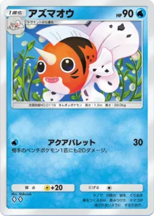 アズマオウ
