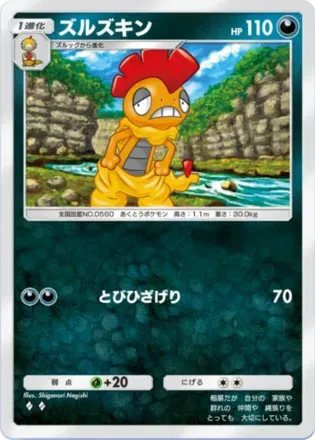 ズルズキン