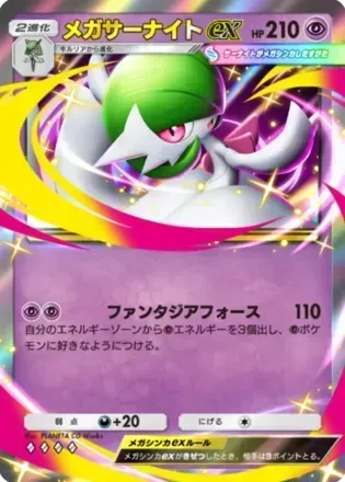 メガサーナイトex