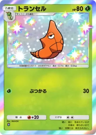 トランセル