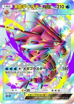 ポケポケ】メガギャラドスexの入手方法・パック｜採用デッキ（メガ