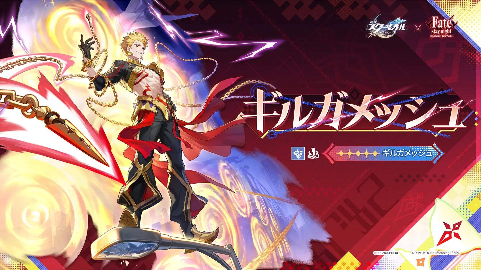 ギルガメッシュ