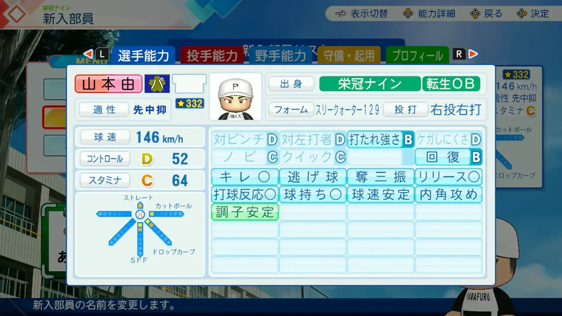 山本由伸