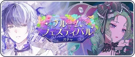 ブルフェス(2026/6月)画像