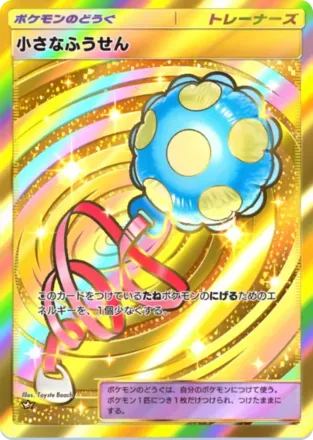 小さなふうせん