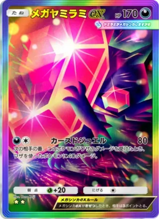 メガヤミラミex